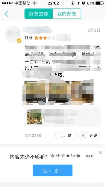 美团如何查看好友给自己的评价