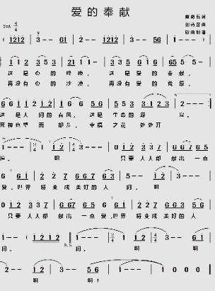 爱的奉献的简谱