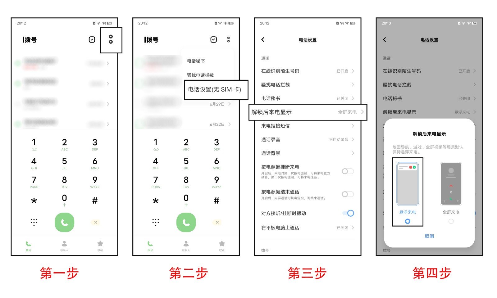 手机来电显示在哪设置