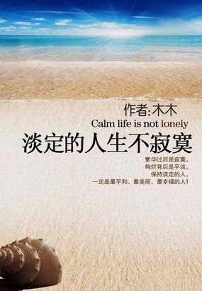 淡定的人生不寂寞2的介绍
