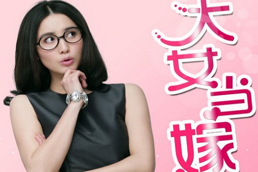 电视剧女大当婚大结局