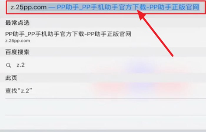 ipad下载pp助手在哪里下载？