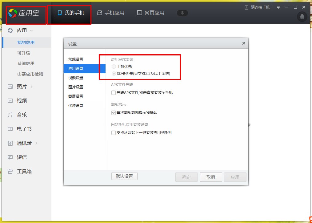 安卓市场下载的软件在哪个文件夹