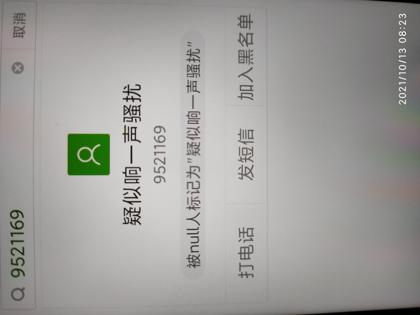 9521169是哪里的电话？