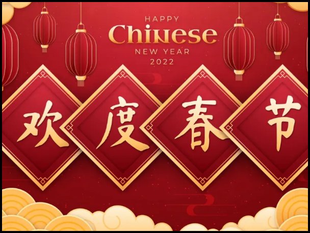 2021春节放假时间表