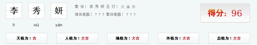 李秀妍的名字打分