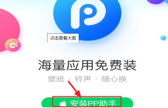 ipad下载pp助手在哪里下载？