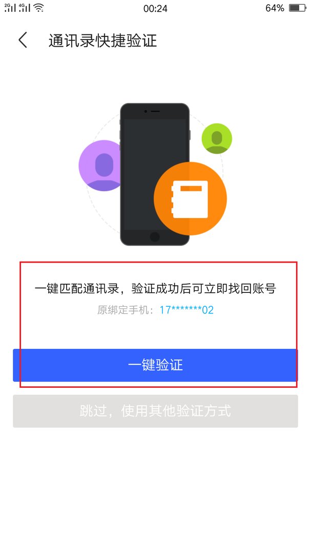 陌陌账号怎么找回来啊？