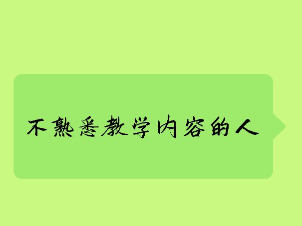 教资面试刷掉的都是哪些人