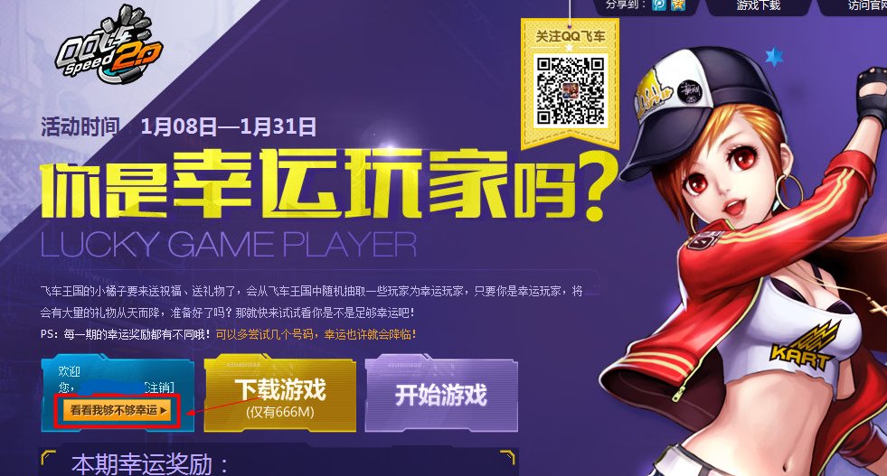 qq飞车我是幸运玩家吗