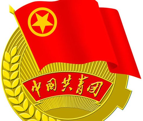 共青团四项基本职能是