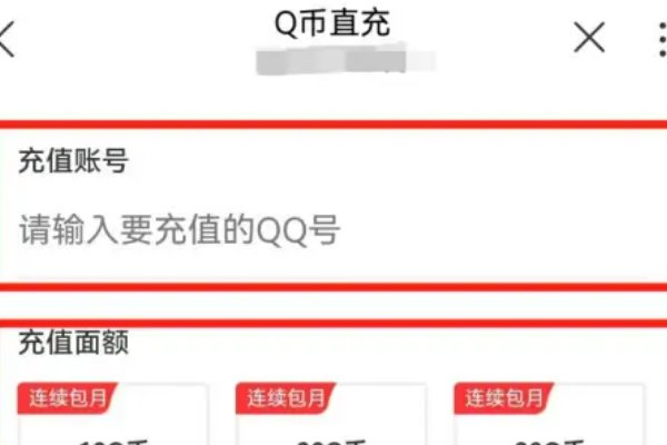 话费怎么充值q币