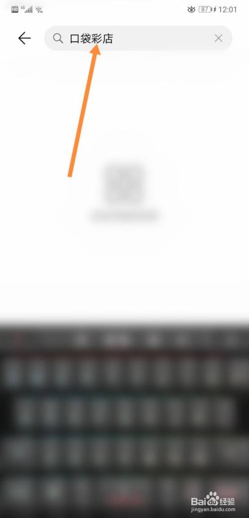 口袋彩店怎么进入？