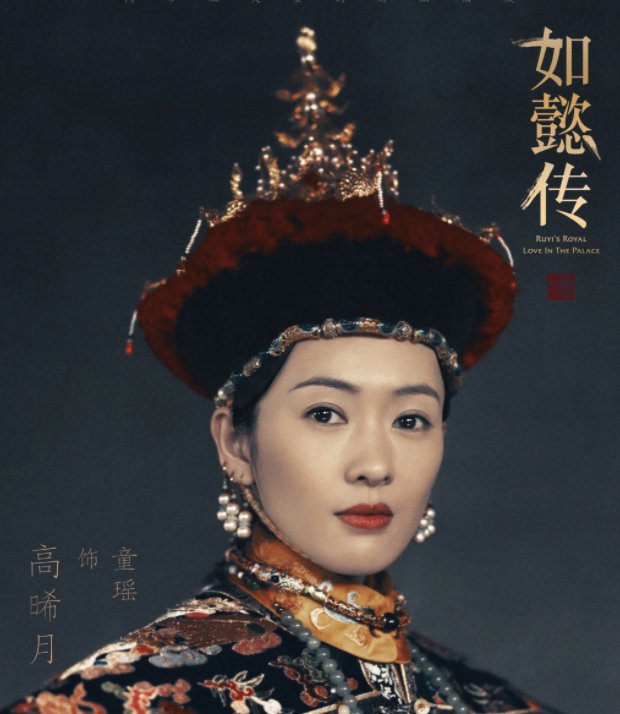 如懿传角色介绍表