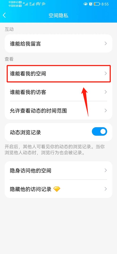 手机QQ空间权限怎么设置部分好友可见