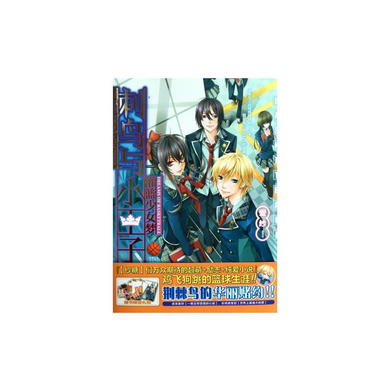 刺鸟与小王子的介绍