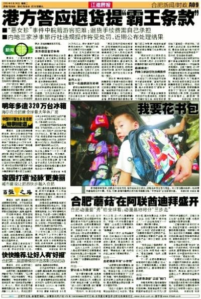 恶女珍的社会舆论