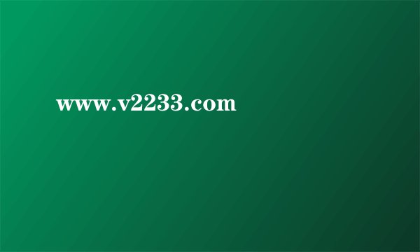 www.v2233.com
