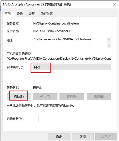 nvidia控制面板打不开，怎么解决？