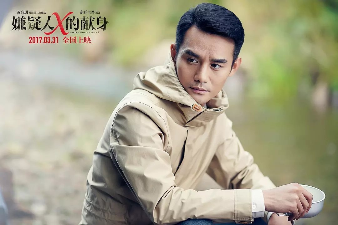 《嫌疑人X的献身》的票房有多高？