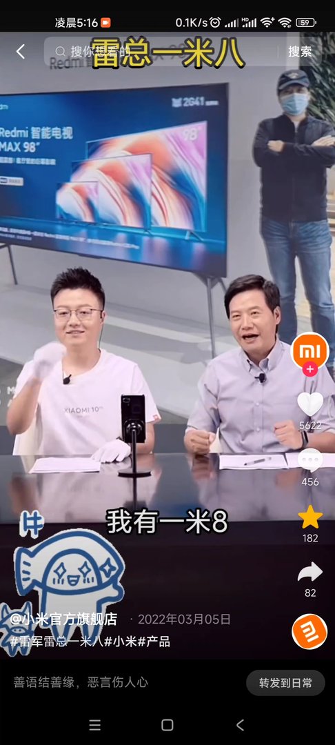 小米传人雷军身高多少