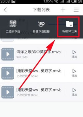 迅雷怎么下载bt种子