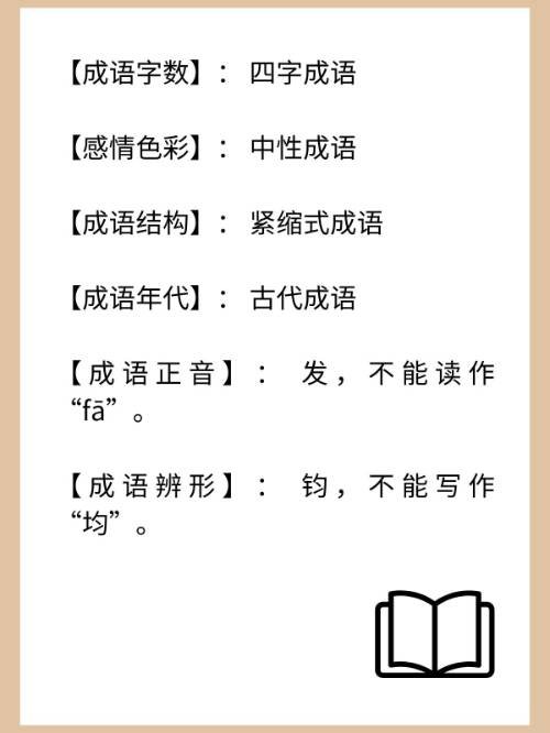 千钧一发，猜一生肖？