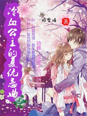 冷血五公主的地狱复仇计的内容简介