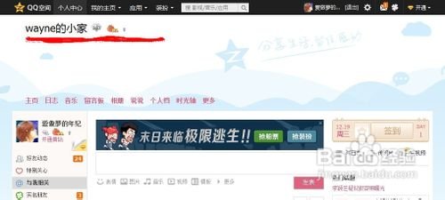 手机qq空间怎么改空间名字