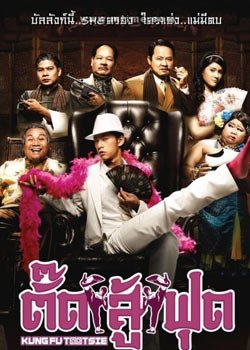 功夫甜心的基本信息