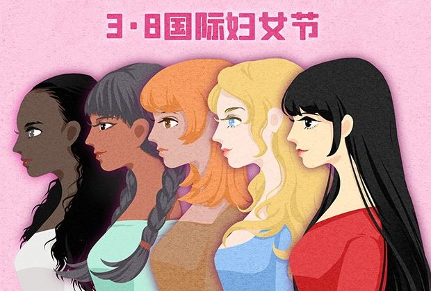 2023年是第几个三八妇女节？