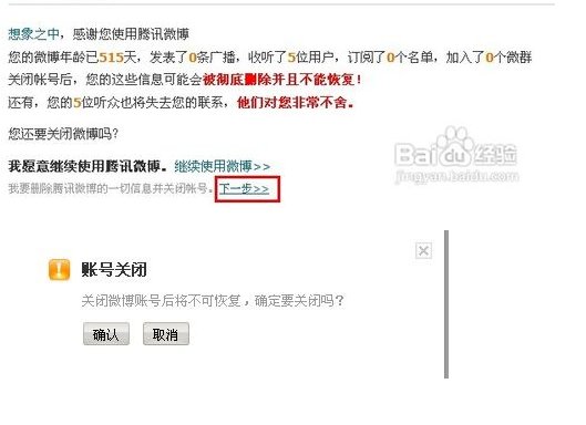 怎样关闭qq微博