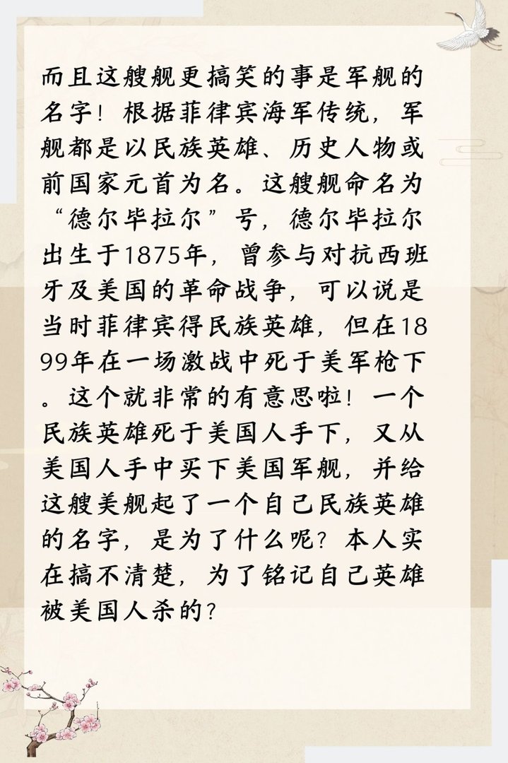 菲律宾最强战舰居然是这艘！