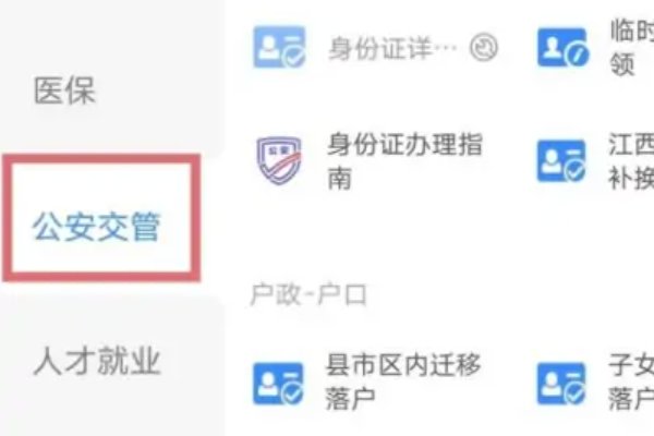 户口所在地查询入口