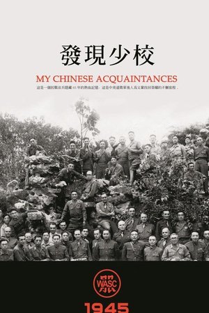 发现少校的介绍