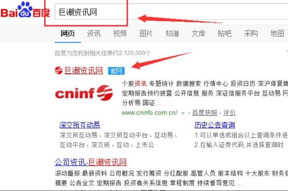 如何在巨潮资讯网上查找上市公司的财务报告？