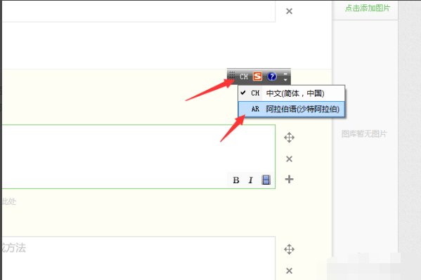 怎么切换阿拉伯语输入法啊？