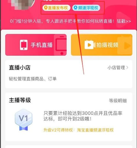 淘宝直播怎么开