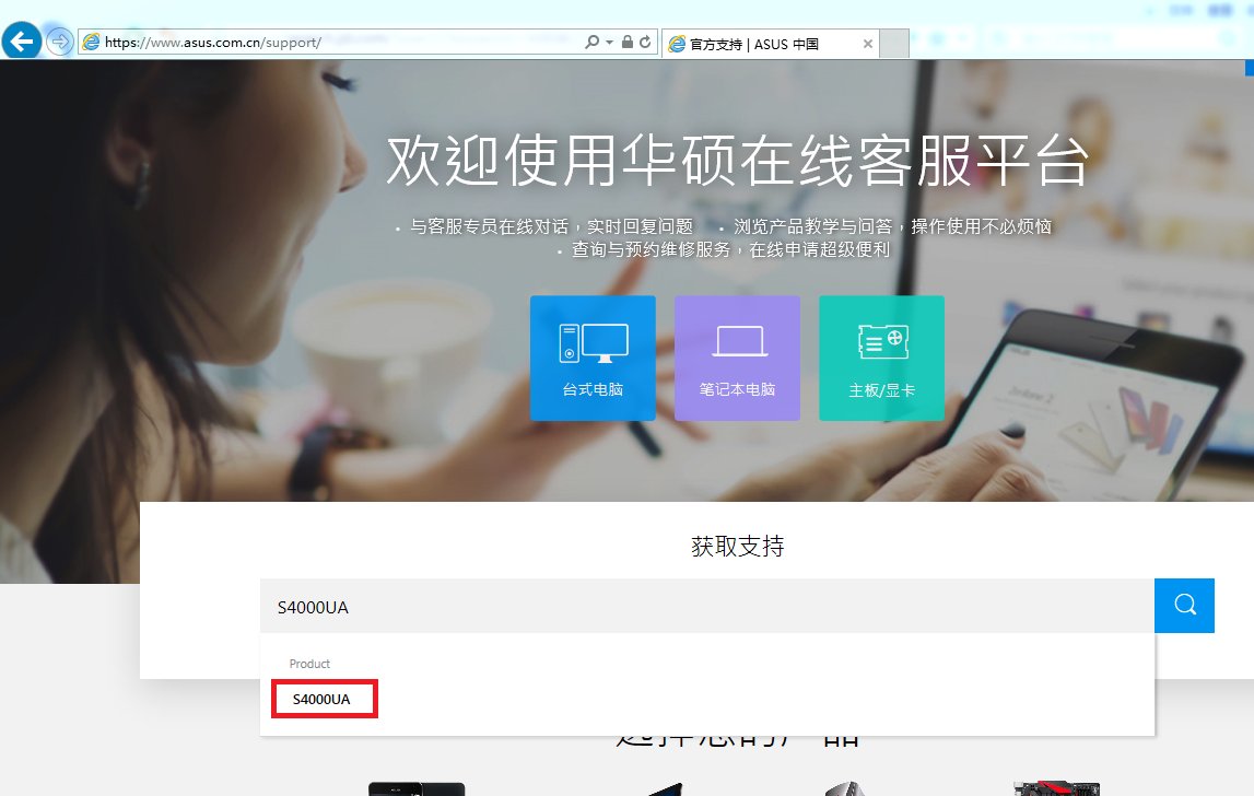 华硕官网驱动下载在哪里？