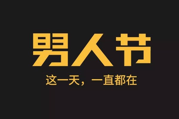 8月3号是什么日子