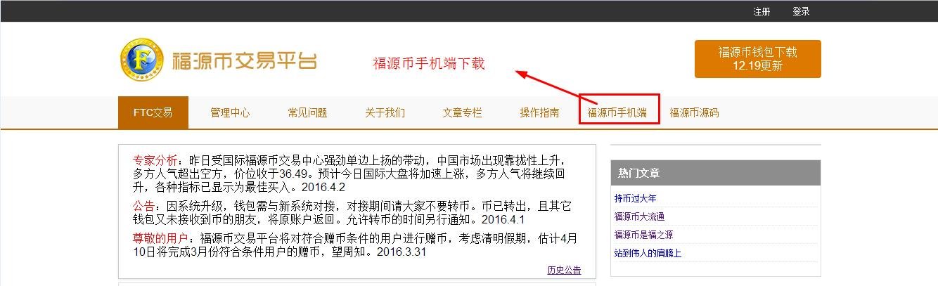福源币交易平台登录怎样下载