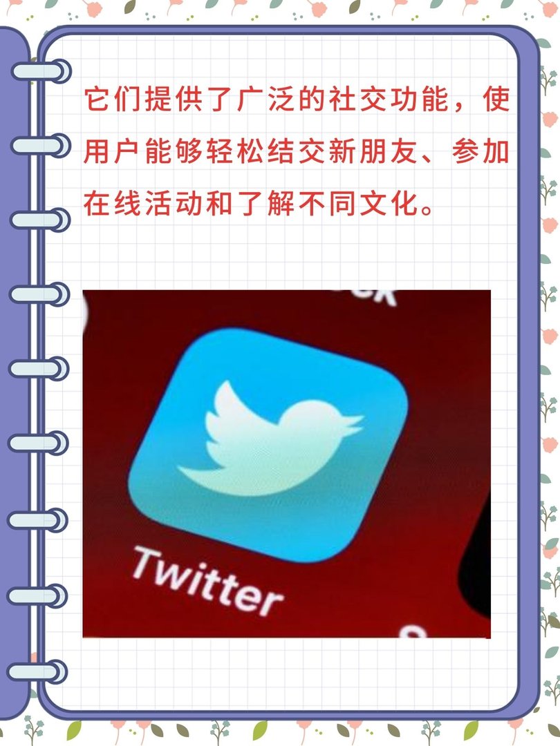 国外比较开放的社交软件