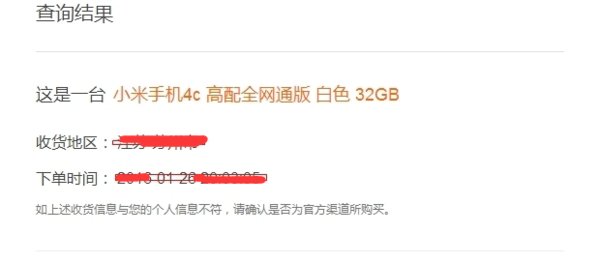 我的小米手机出厂日期怎样查询？IMEI:863802011437592