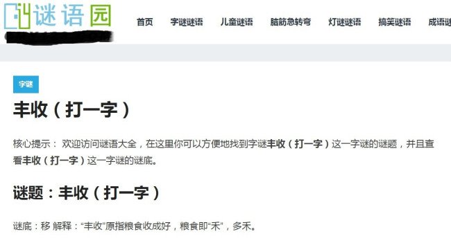 丰收的字谜是什么