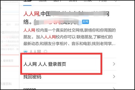 手机上怎样登陆人人网？
