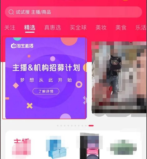 淘宝直播怎么开