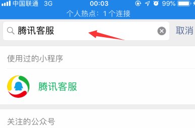 腾讯人工客服电话是多少