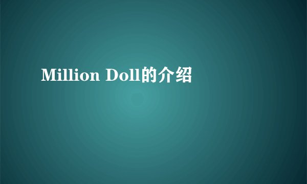 Million Doll的介绍