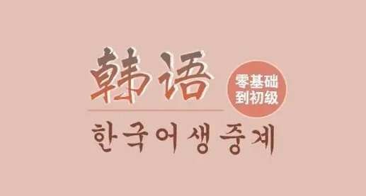 韩语日常用语中文谐音表