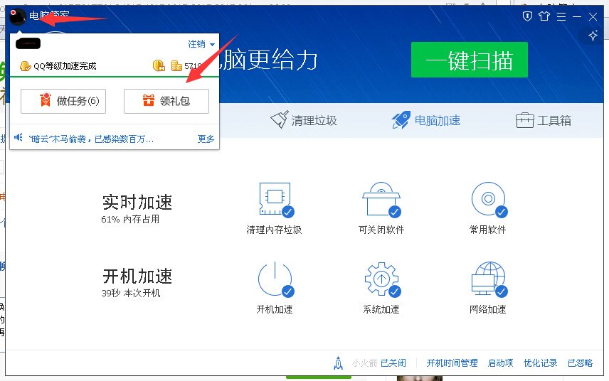 QQ电脑管家领取的电商礼包不要钱吗
